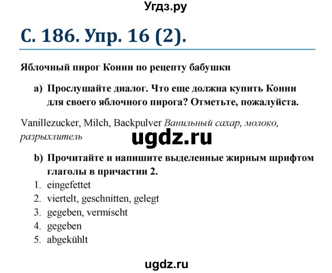 ГДЗ (Решебник к учебнику Wunderkinder) по немецкому языку 8 класс Радченко О.А. / страница / 186