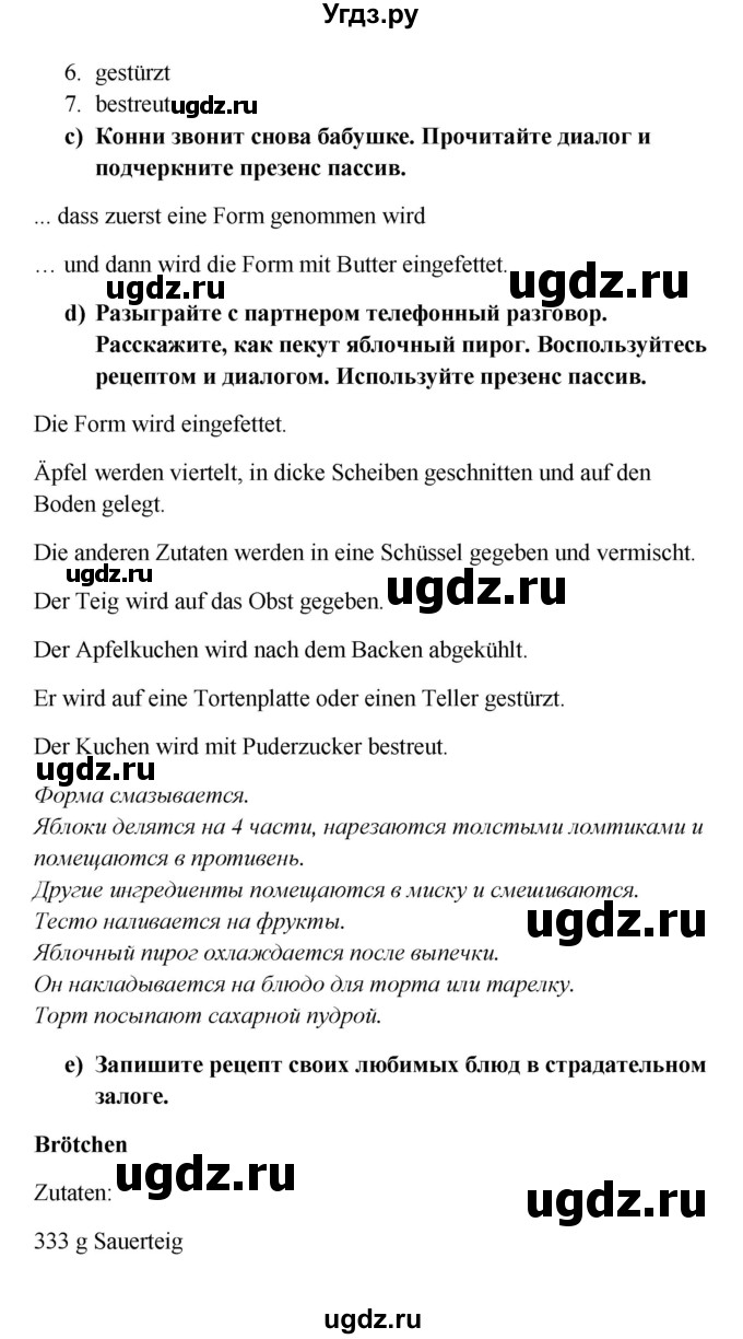 ГДЗ (Решебник к учебнику Wunderkinder) по немецкому языку 8 класс Радченко О.А. / страница / 186(продолжение 2)