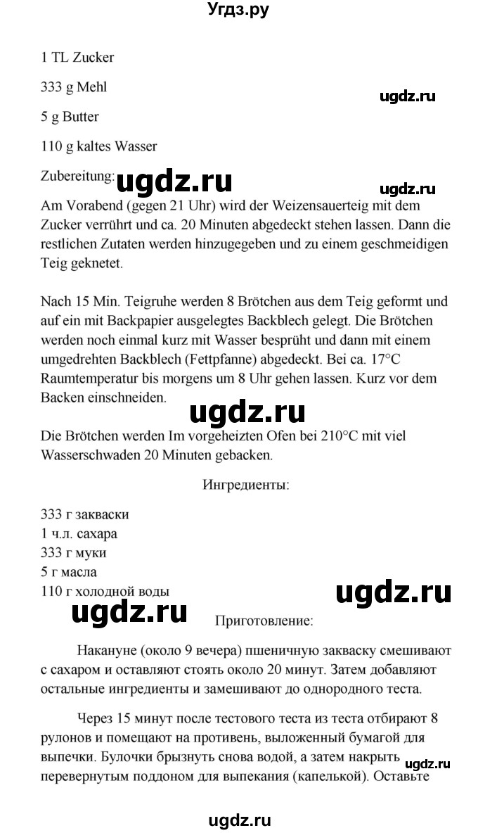 ГДЗ (Решебник к учебнику Wunderkinder) по немецкому языку 8 класс Радченко О.А. / страница / 186(продолжение 3)