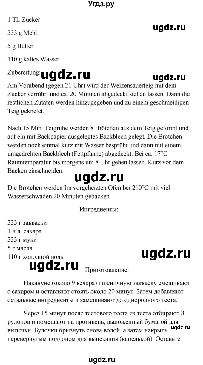 ГДЗ (Решебник к учебнику Wunderkinder) по немецкому языку 8 класс Радченко О.А. / страница / 187(продолжение 2)