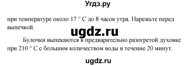 ГДЗ (Решебник к учебнику Wunderkinder) по немецкому языку 8 класс Радченко О.А. / страница / 187(продолжение 3)