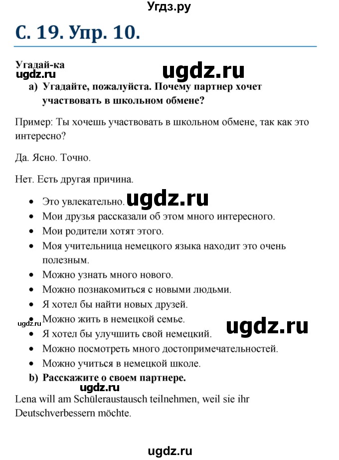 ГДЗ (Решебник к учебнику Wunderkinder) по немецкому языку 8 класс Радченко О.А. / страница / 19