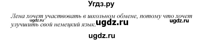 ГДЗ (Решебник к учебнику Wunderkinder) по немецкому языку 8 класс Радченко О.А. / страница / 19(продолжение 2)