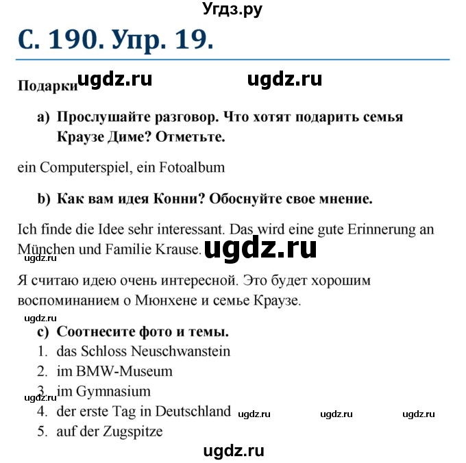 ГДЗ (Решебник к учебнику Wunderkinder) по немецкому языку 8 класс Радченко О.А. / страница / 190