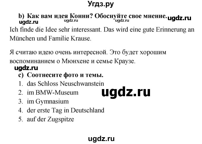 ГДЗ (Решебник к учебнику Wunderkinder) по немецкому языку 8 класс Радченко О.А. / страница / 191