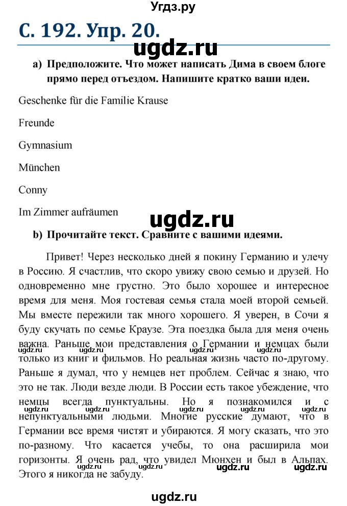 ГДЗ (Решебник к учебнику Wunderkinder) по немецкому языку 8 класс Радченко О.А. / страница / 192