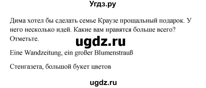 ГДЗ (Решебник к учебнику Wunderkinder) по немецкому языку 8 класс Радченко О.А. / страница / 193(продолжение 2)