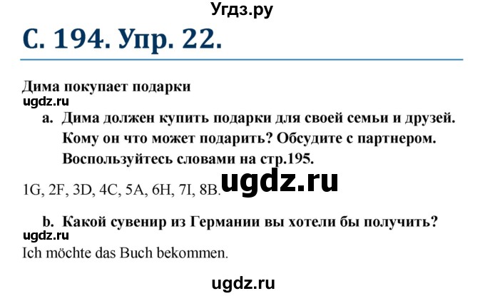 ГДЗ (Решебник к учебнику Wunderkinder) по немецкому языку 8 класс Радченко О.А. / страница / 194