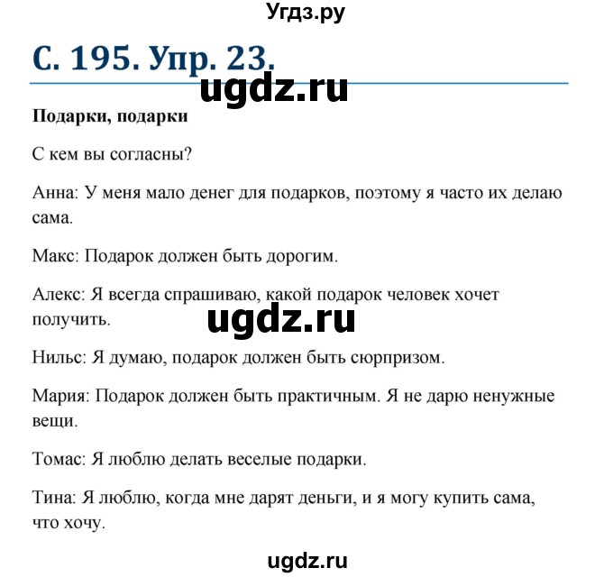 ГДЗ (Решебник к учебнику Wunderkinder) по немецкому языку 8 класс Радченко О.А. / страница / 195