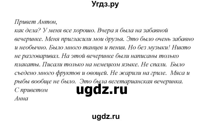 ГДЗ (Решебник к учебнику Wunderkinder) по немецкому языку 8 класс Радченко О.А. / страница / 196(продолжение 2)