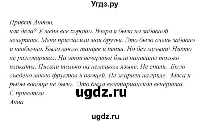 ГДЗ (Решебник к учебнику Wunderkinder) по немецкому языку 8 класс Радченко О.А. / страница / 197(продолжение 2)