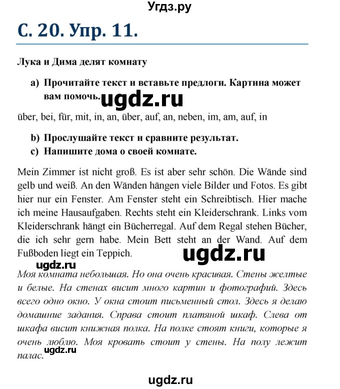 ГДЗ (Решебник к учебнику Wunderkinder) по немецкому языку 8 класс Радченко О.А. / страница / 20