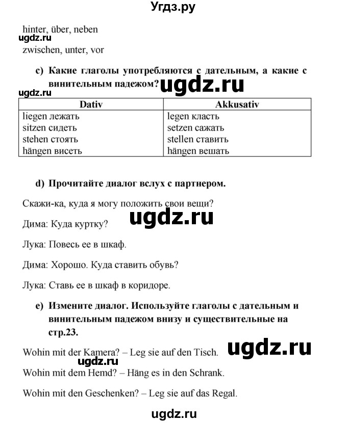 ГДЗ (Решебник к учебнику Wunderkinder) по немецкому языку 8 класс Радченко О.А. / страница / 21(продолжение 2)