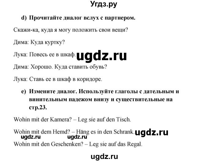 ГДЗ (Решебник к учебнику Wunderkinder) по немецкому языку 8 класс Радченко О.А. / страница / 22