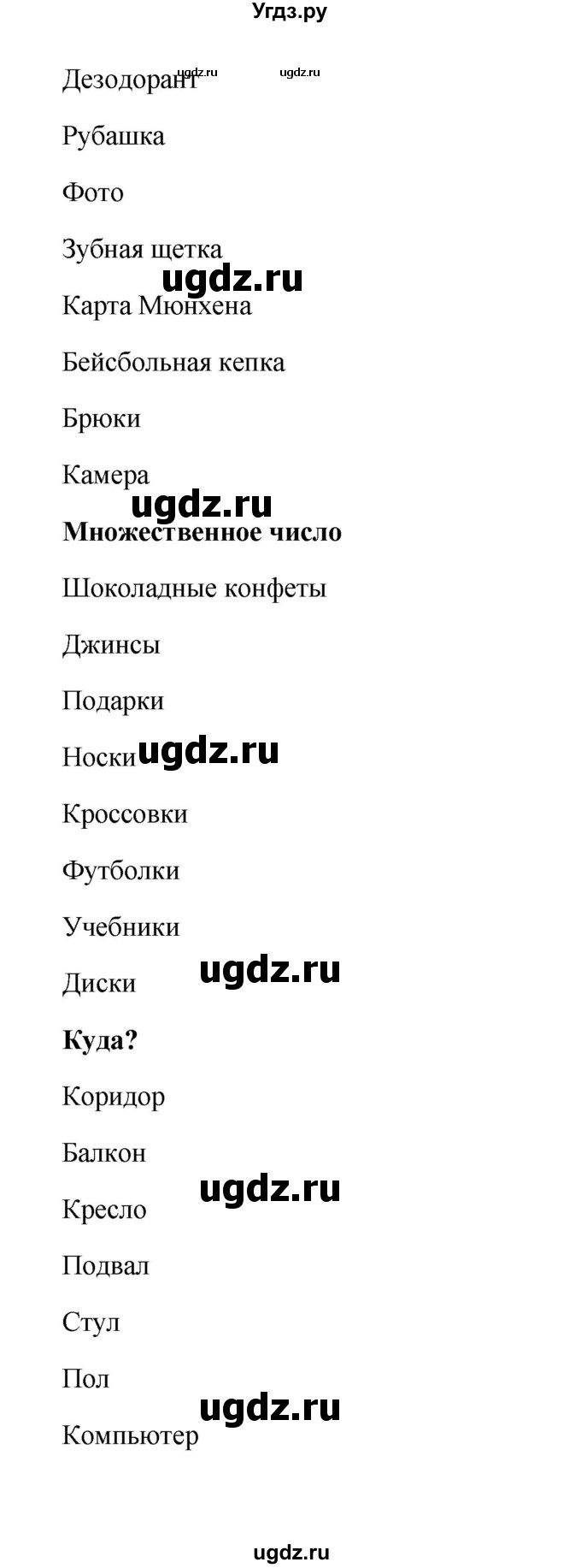 ГДЗ (Решебник к учебнику Wunderkinder) по немецкому языку 8 класс Радченко О.А. / страница / 23(продолжение 2)