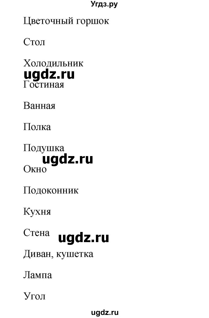 ГДЗ (Решебник к учебнику Wunderkinder) по немецкому языку 8 класс Радченко О.А. / страница / 23(продолжение 3)