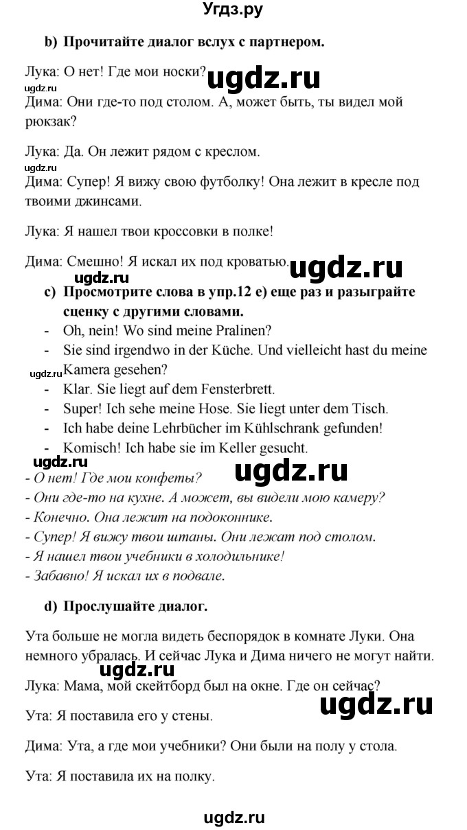 ГДЗ (Решебник к учебнику Wunderkinder) по немецкому языку 8 класс Радченко О.А. / страница / 24(продолжение 2)