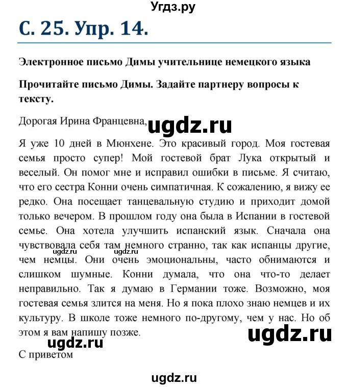 ГДЗ (Решебник к учебнику Wunderkinder) по немецкому языку 8 класс Радченко О.А. / страница / 25