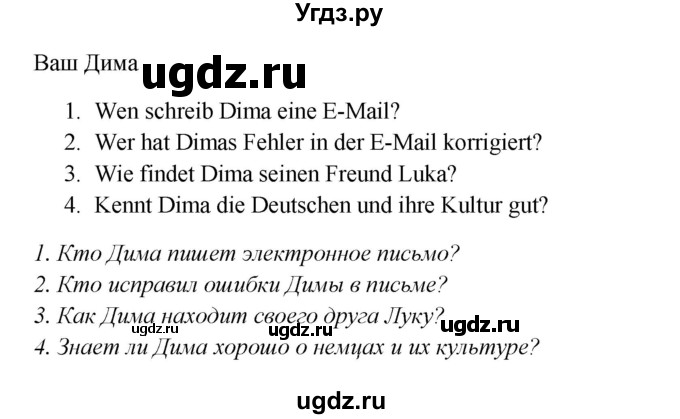 ГДЗ (Решебник к учебнику Wunderkinder) по немецкому языку 8 класс Радченко О.А. / страница / 25(продолжение 2)