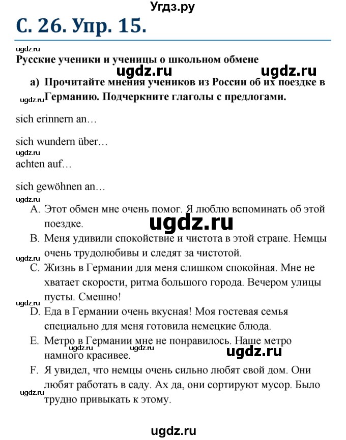 ГДЗ (Решебник к учебнику Wunderkinder) по немецкому языку 8 класс Радченко О.А. / страница / 26