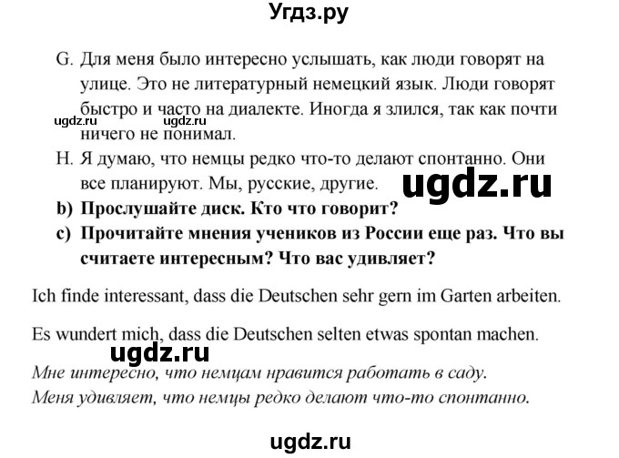 ГДЗ (Решебник к учебнику Wunderkinder) по немецкому языку 8 класс Радченко О.А. / страница / 26(продолжение 2)