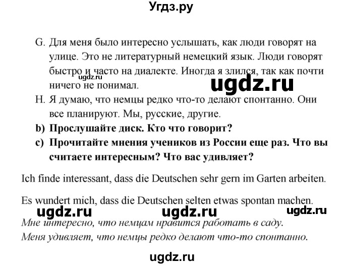 ГДЗ (Решебник к учебнику Wunderkinder) по немецкому языку 8 класс Радченко О.А. / страница / 27(продолжение 2)