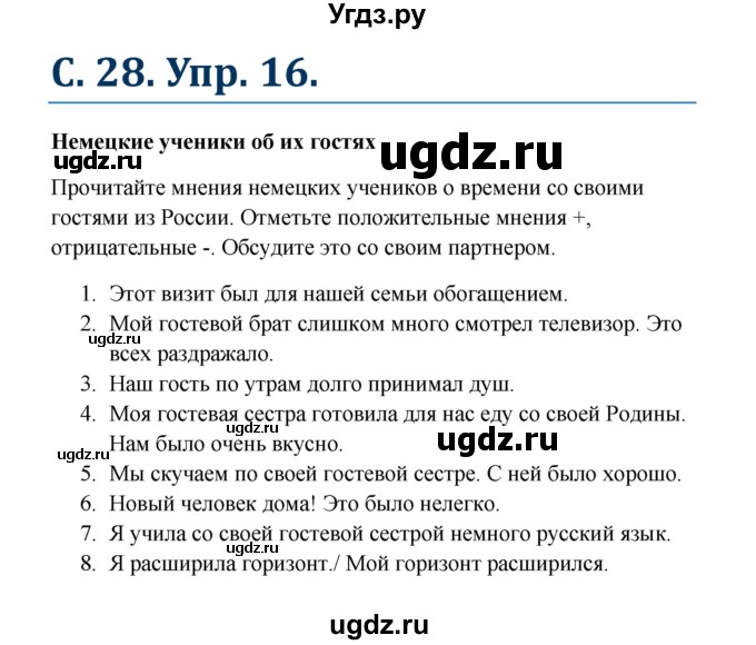 ГДЗ (Решебник к учебнику Wunderkinder) по немецкому языку 8 класс Радченко О.А. / страница / 28