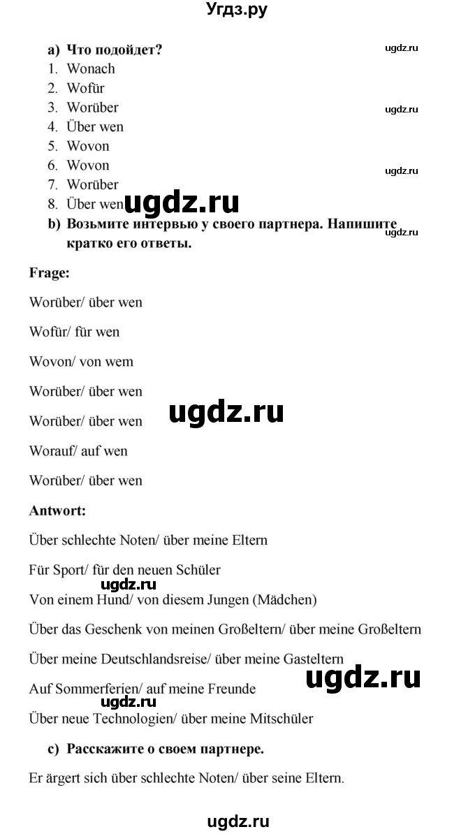 ГДЗ (Решебник к учебнику Wunderkinder) по немецкому языку 8 класс Радченко О.А. / страница / 30(продолжение 2)