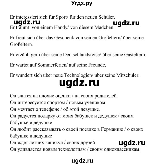 ГДЗ (Решебник к учебнику Wunderkinder) по немецкому языку 8 класс Радченко О.А. / страница / 30(продолжение 3)