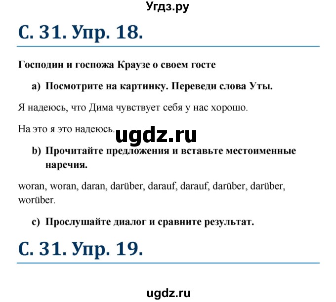 ГДЗ (Решебник к учебнику Wunderkinder) по немецкому языку 8 класс Радченко О.А. / страница / 31