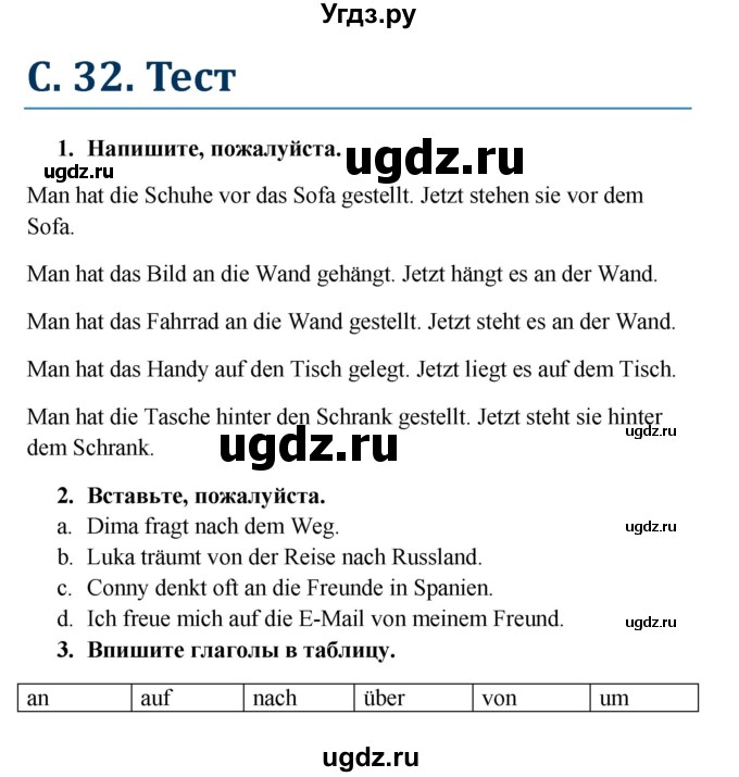 ГДЗ (Решебник к учебнику Wunderkinder) по немецкому языку 8 класс Радченко О.А. / страница / 32