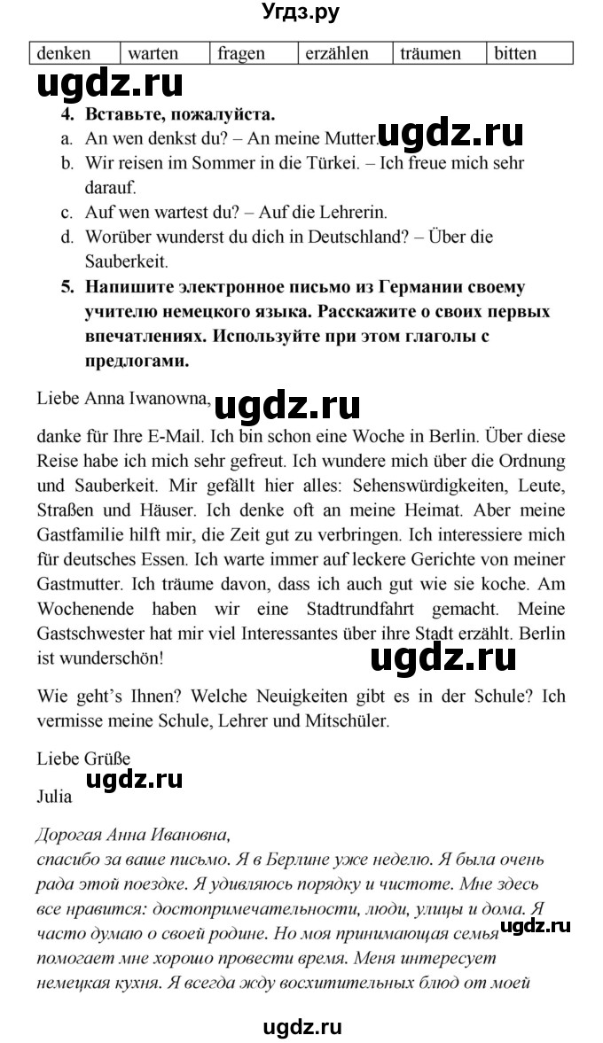 ГДЗ (Решебник к учебнику Wunderkinder) по немецкому языку 8 класс Радченко О.А. / страница / 32(продолжение 2)