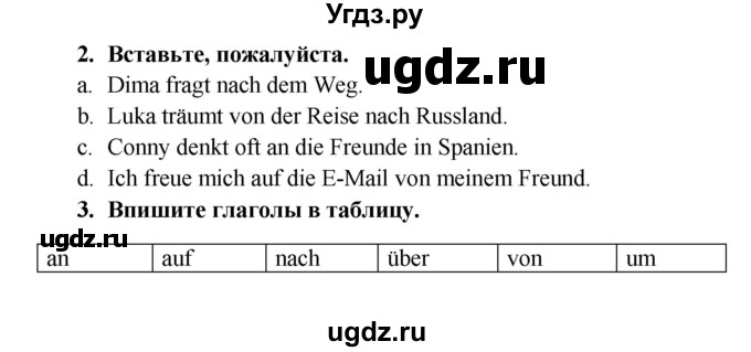 ГДЗ (Решебник к учебнику Wunderkinder) по немецкому языку 8 класс Радченко О.А. / страница / 33