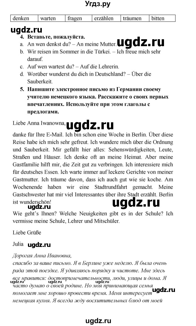 ГДЗ (Решебник к учебнику Wunderkinder) по немецкому языку 8 класс Радченко О.А. / страница / 33(продолжение 2)