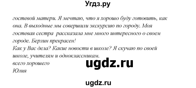 ГДЗ (Решебник к учебнику Wunderkinder) по немецкому языку 8 класс Радченко О.А. / страница / 33(продолжение 3)