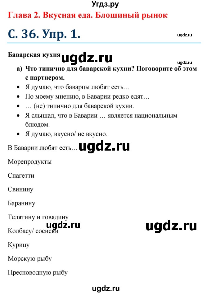 ГДЗ (Решебник к учебнику Wunderkinder) по немецкому языку 8 класс Радченко О.А. / страница / 36