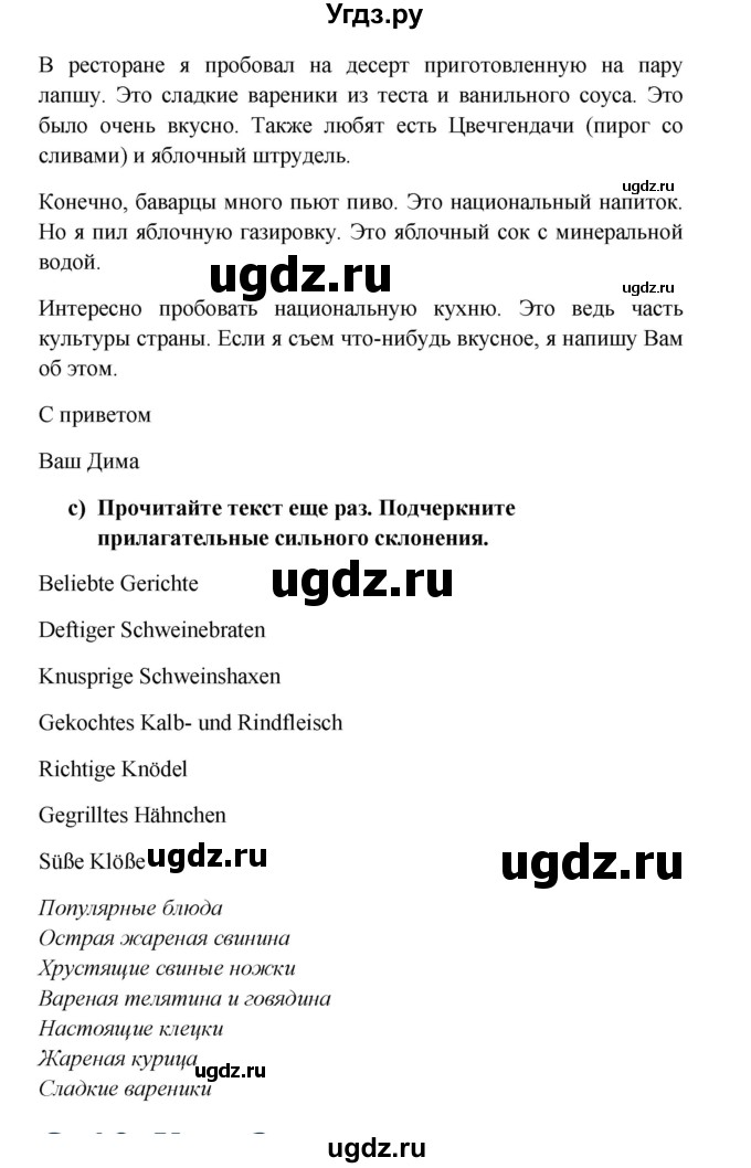 ГДЗ (Решебник к учебнику Wunderkinder) по немецкому языку 8 класс Радченко О.А. / страница / 36(продолжение 3)