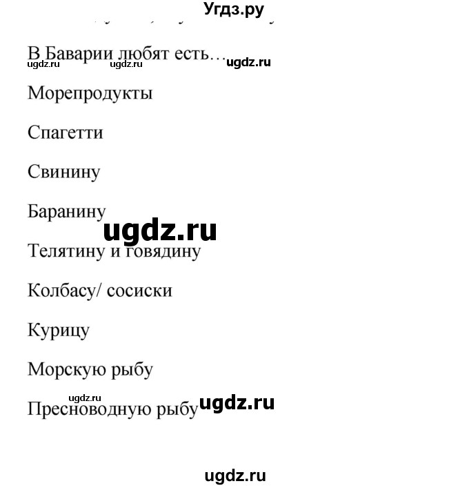 ГДЗ (Решебник к учебнику Wunderkinder) по немецкому языку 8 класс Радченко О.А. / страница / 37