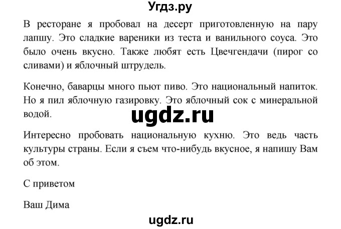 ГДЗ (Решебник к учебнику Wunderkinder) по немецкому языку 8 класс Радченко О.А. / страница / 38(продолжение 2)