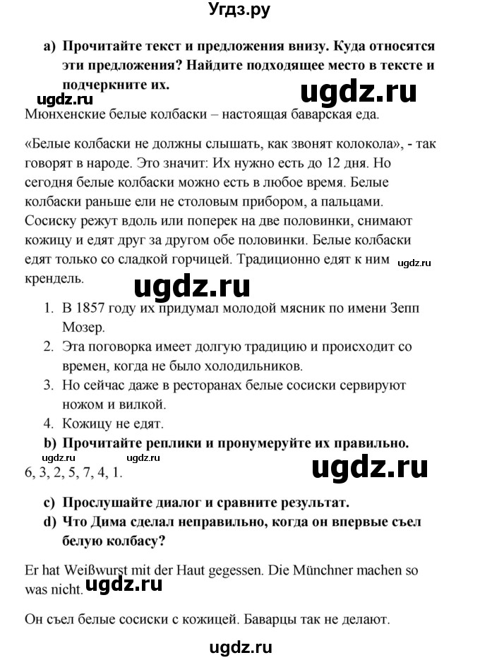 ГДЗ (Решебник к учебнику Wunderkinder) по немецкому языку 8 класс Радченко О.А. / страница / 40(продолжение 2)