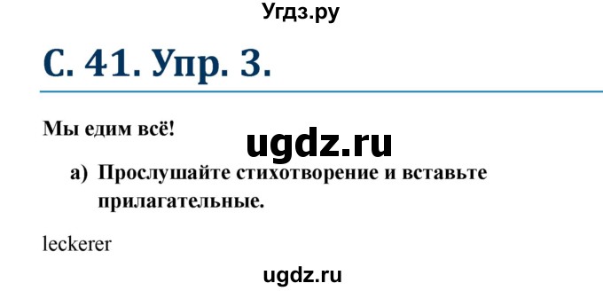 ГДЗ (Решебник к учебнику Wunderkinder) по немецкому языку 8 класс Радченко О.А. / страница / 41