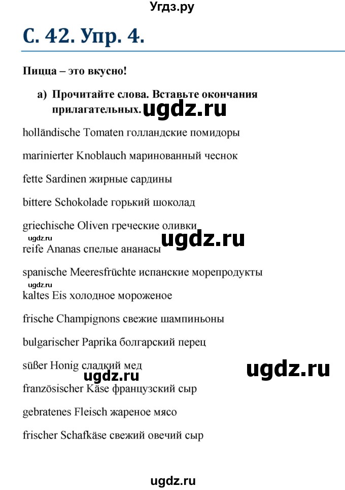 ГДЗ (Решебник к учебнику Wunderkinder) по немецкому языку 8 класс Радченко О.А. / страница / 42