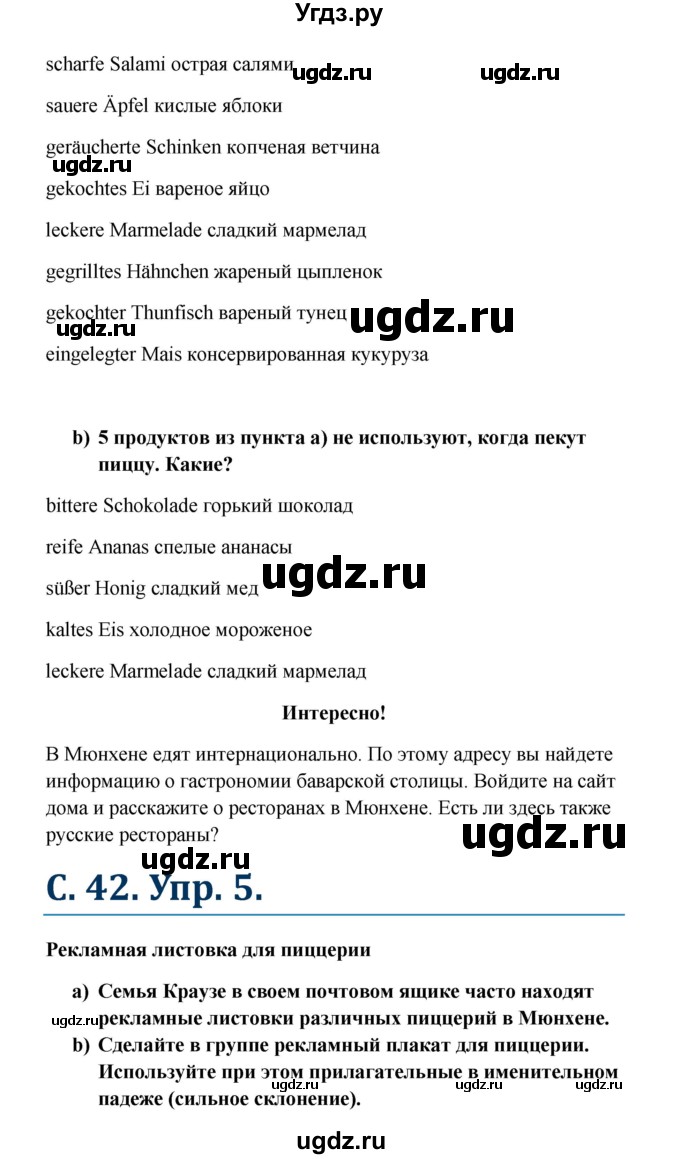 ГДЗ (Решебник к учебнику Wunderkinder) по немецкому языку 8 класс Радченко О.А. / страница / 42(продолжение 2)