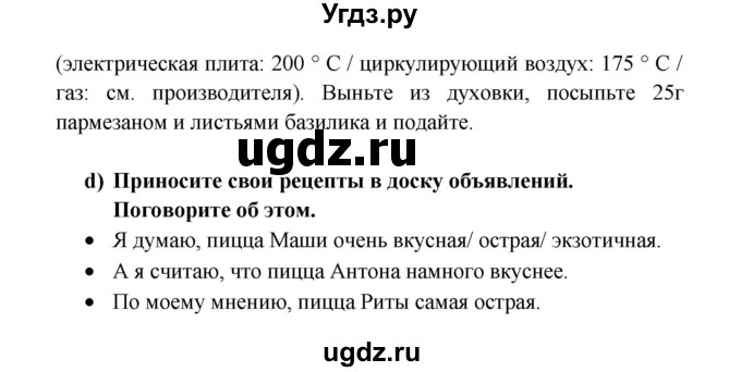 ГДЗ (Решебник к учебнику Wunderkinder) по немецкому языку 8 класс Радченко О.А. / страница / 42(продолжение 5)