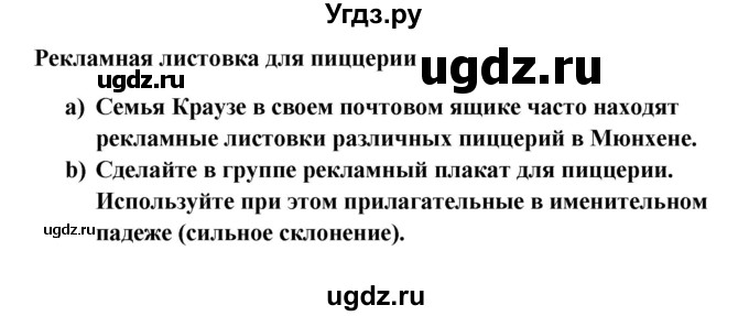 ГДЗ (Решебник к учебнику Wunderkinder) по немецкому языку 8 класс Радченко О.А. / страница / 43