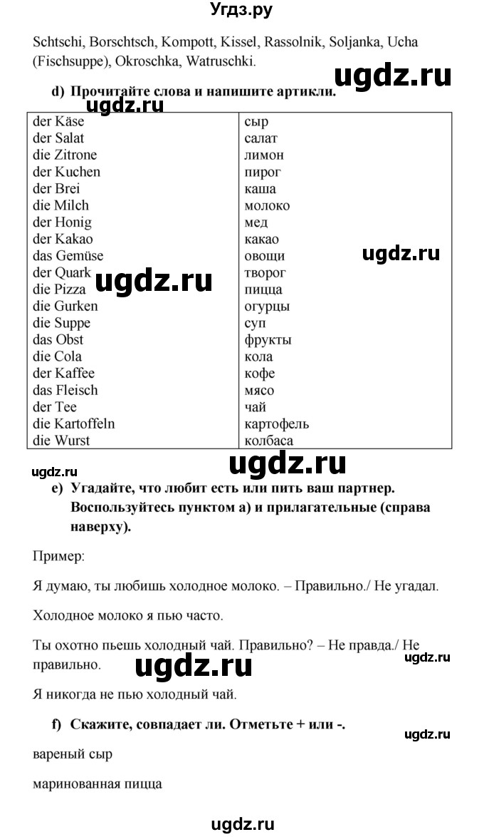 ГДЗ (Решебник к учебнику Wunderkinder) по немецкому языку 8 класс Радченко О.А. / страница / 44(продолжение 2)