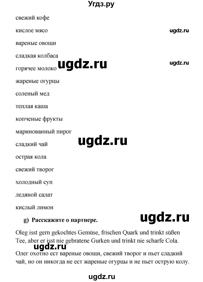 ГДЗ (Решебник к учебнику Wunderkinder) по немецкому языку 8 класс Радченко О.А. / страница / 44(продолжение 3)