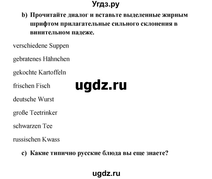 ГДЗ (Решебник к учебнику Wunderkinder) по немецкому языку 8 класс Радченко О.А. / страница / 45