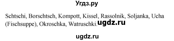 ГДЗ (Решебник к учебнику Wunderkinder) по немецкому языку 8 класс Радченко О.А. / страница / 45(продолжение 2)