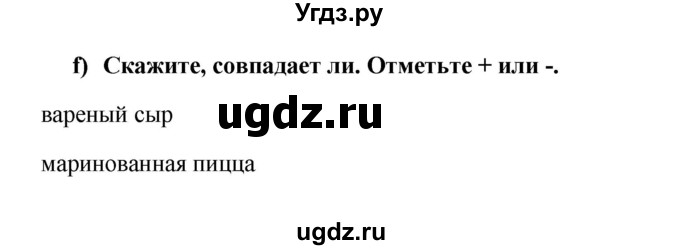 ГДЗ (Решебник к учебнику Wunderkinder) по немецкому языку 8 класс Радченко О.А. / страница / 47